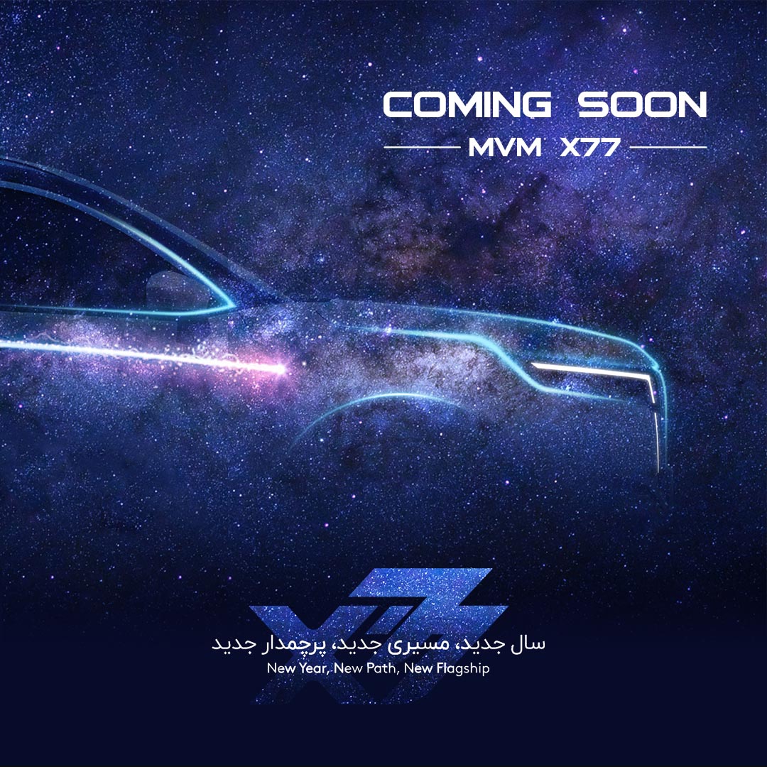ام وی ام ایکس 77 به زودی
