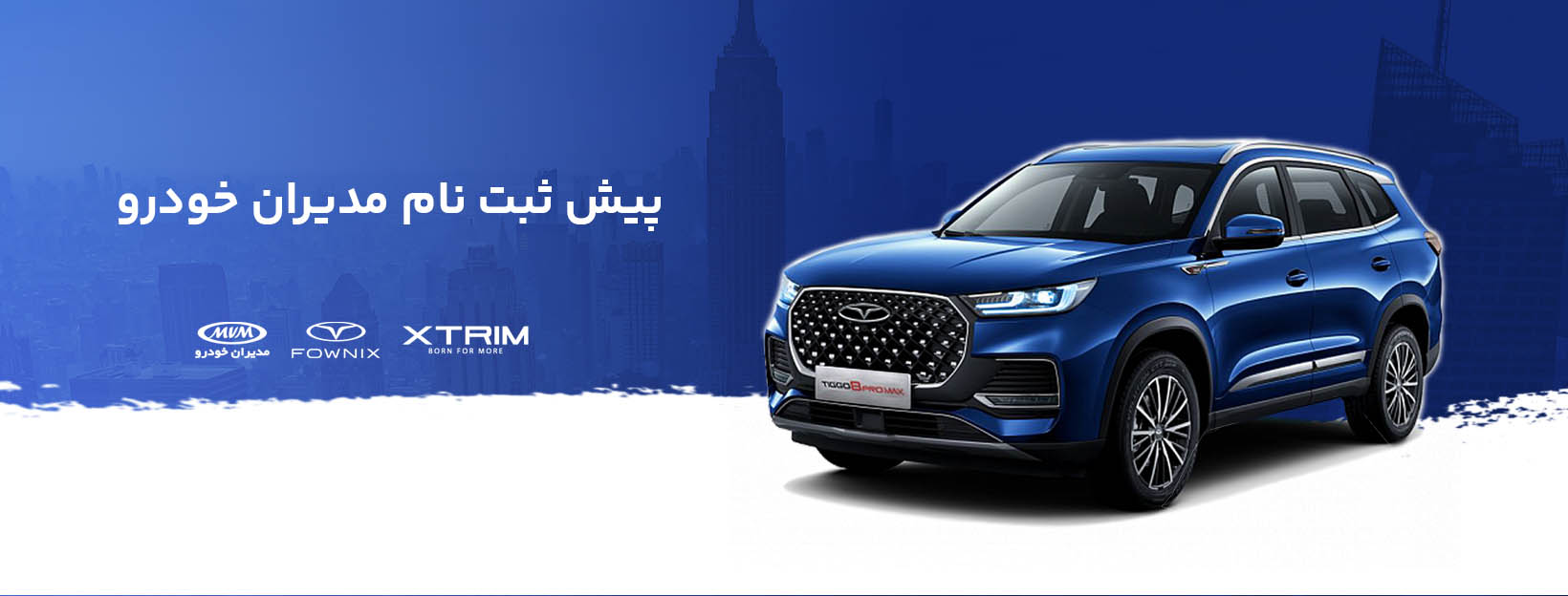 قیمت و فروش محصولات مدیران خودرو