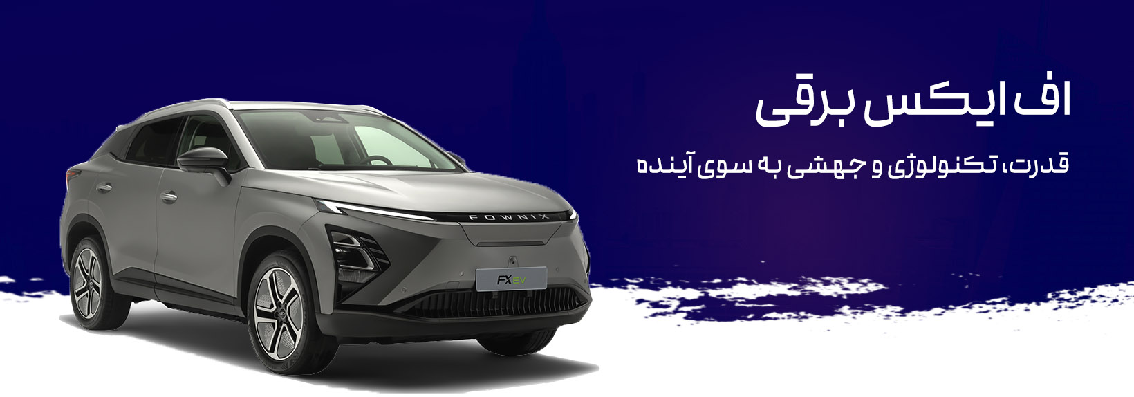 بنر اف ایکس برقی