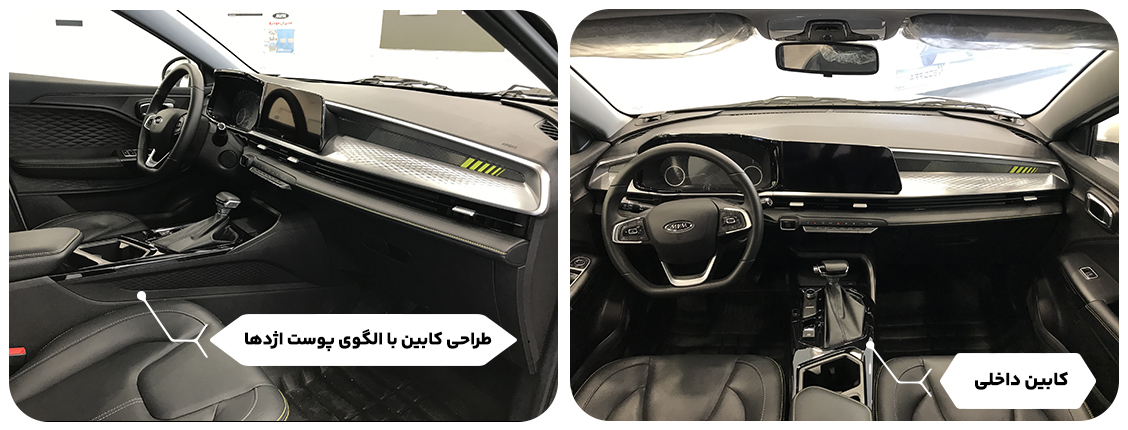 کابین و بخش داخلی ایکس 33 با الگوی پوست اژدها